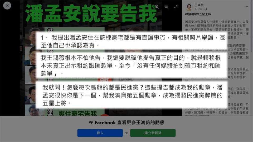 潘孟安提告王鴻薇證清白　潘孟安：「不容人格遭污衊！」