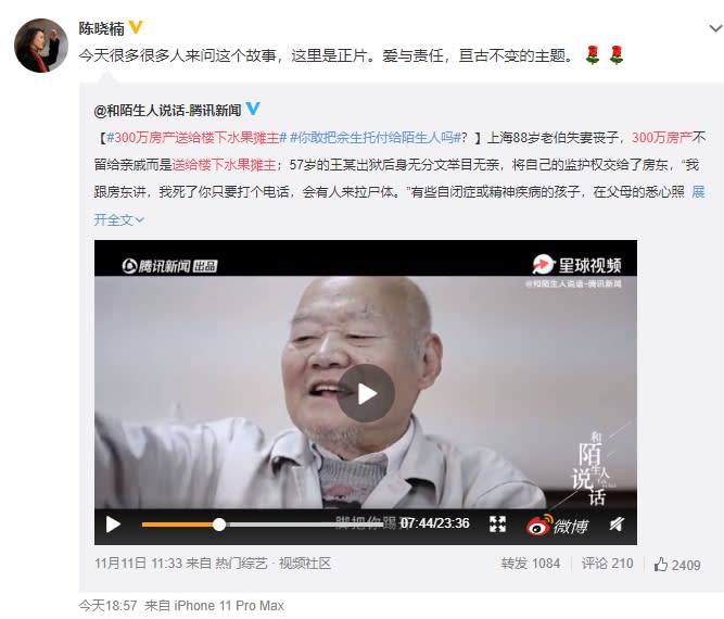 一名88歲的老爺爺決定把價值1千2百多萬的房產全給附近的水果店老闆。（圖／翻攝自陳曉楠微博）