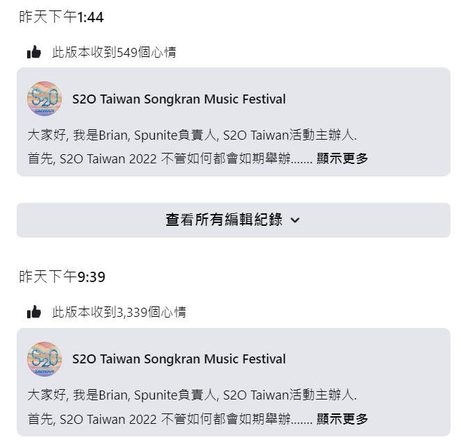 ▲S2O粉專貼文的編輯紀錄多達7次。（圖／S2O Taiwan Songkran Music Festival臉書）