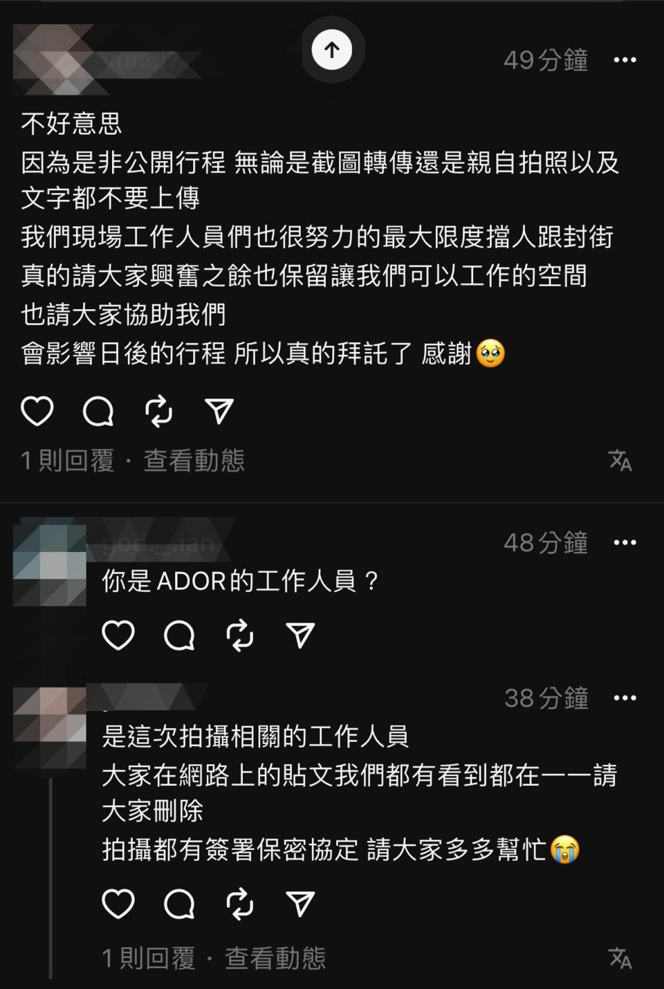 自稱NewJeans這次來台拍攝的工作人員在Threads不斷勸刪，並稱她們有簽保密協議請大家配合。目前已刪除帳號。（網路圖片）