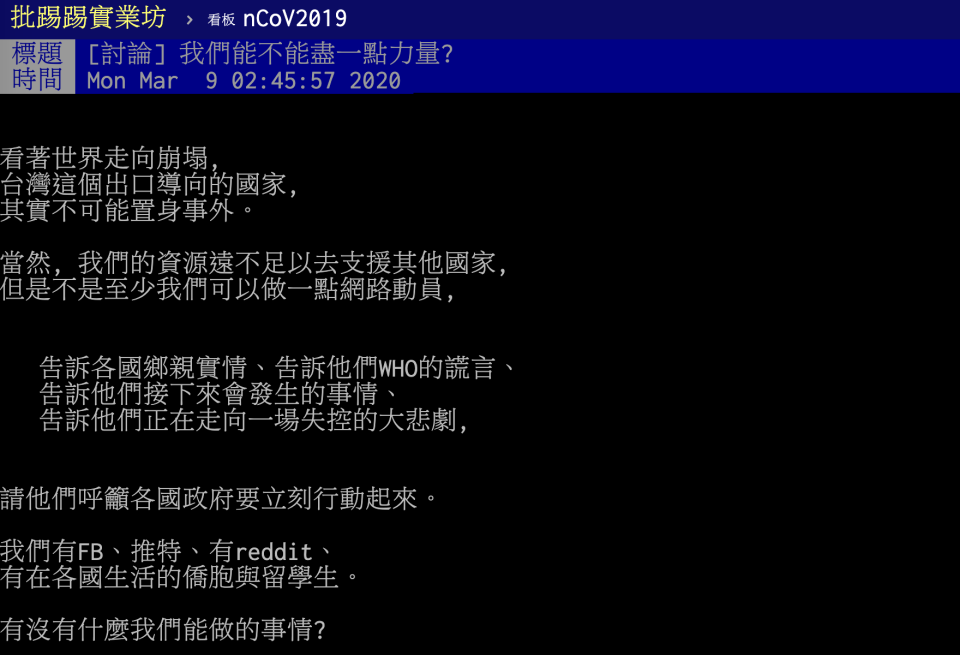 一名網友在 PTT 「 nCoV2019 」看板指出，台灣是否能做些什麼，為世界盡一點力量？貼文立刻引發熱議。