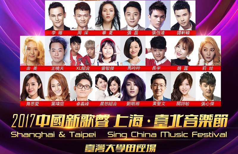 中國新歌聲的正式海報並沒有在台灣大學前面加上「台北市」三個字。