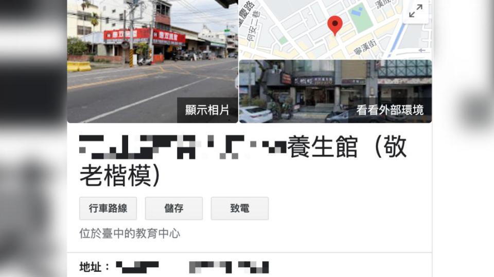 網友在養生館店名後面幽默加上「敬老楷模」。（圖／翻攝自Google）