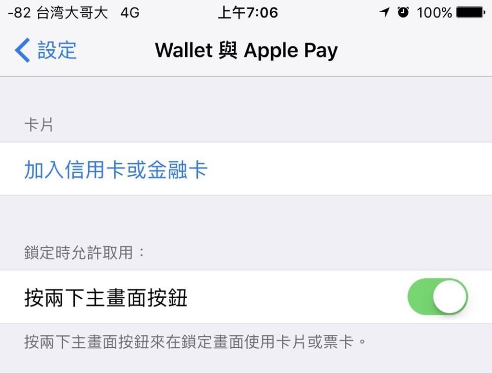 快速初體驗心得！台灣Apple Pay 信用卡設定和使用注意