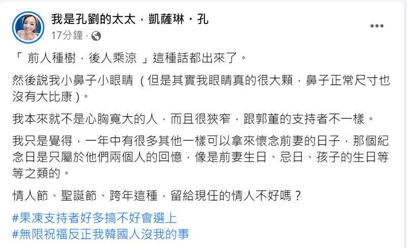 凱薩琳・孔再度發文，解釋自己的想法。（圖／翻攝自凱薩琳・孔臉書）