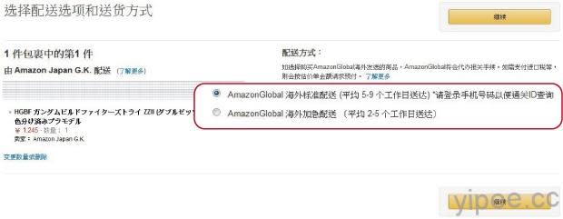 日本 Amazon 開放台灣直送，幫你省下代購費！【註冊+購買教學】