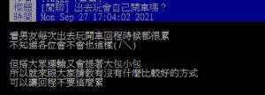 ▲有女網友在PTT詢問大家「出去玩會自己開車嗎？掀起討論。（圖／翻攝自PTT）