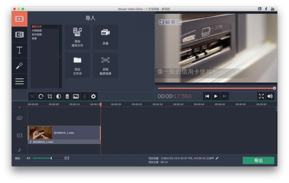 Mac/Windows 輕鬆剪片的最佳選擇：Movavi Video Editor 11