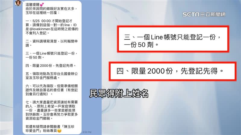 陳玉珍曾在群組號召大家提供資料，就可以免費獲得快篩。