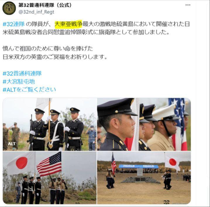 日本陸上自衛隊一個連隊，上周五在社交平台轉發防衛省紀念二戰期間硫磺島戰役死者的帖文，使用二戰時期有侵略色彩的的「大東亞戰爭」字眼，連隊其後刪除有關表述，防衛省正調查事件。