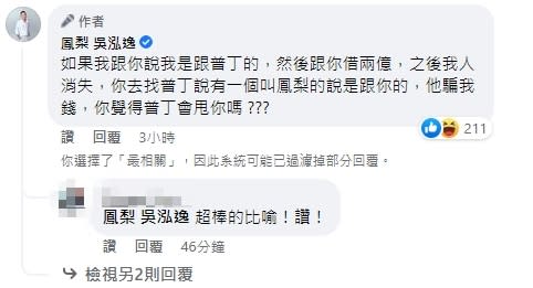 鳳梨提大咖、俄羅斯總統普欽當作比喻。（圖／翻攝自鳳梨吳泓逸臉書）