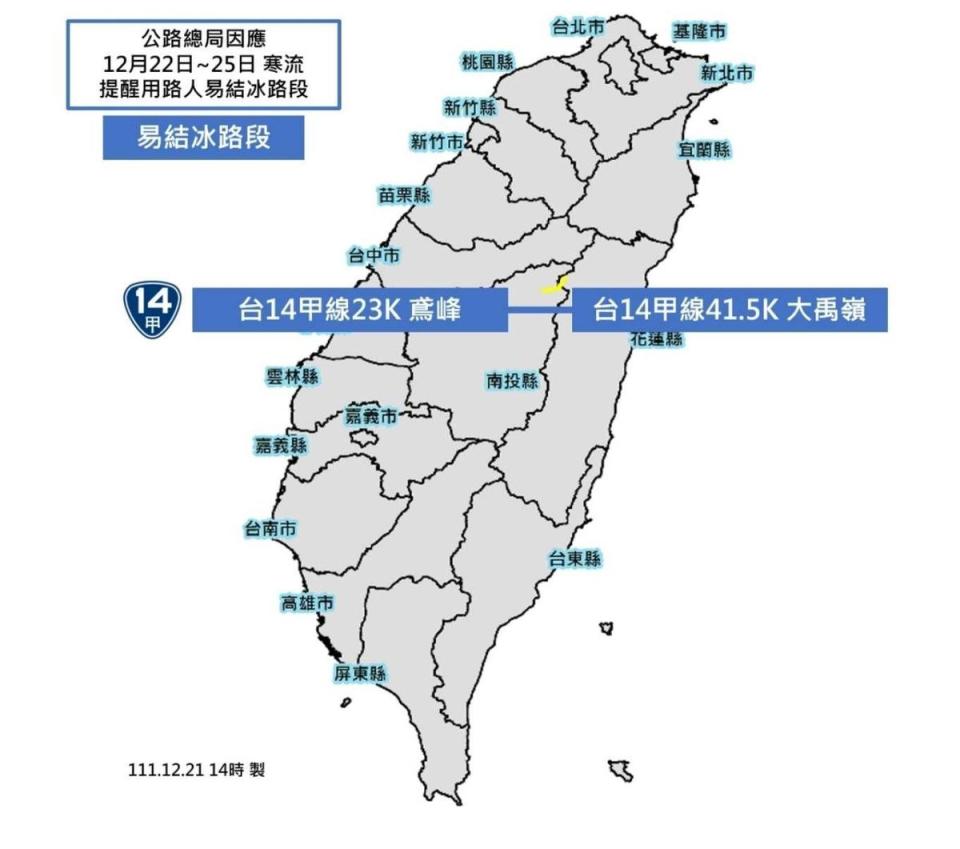 公路局指出台14甲線若路面結冰將進行管制。（公路總局提供）