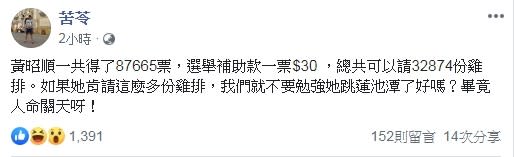 苦苓在臉書發文，希望網友不要勉強黃跳蓮池潭。（圖／翻攝自苦苓臉書）