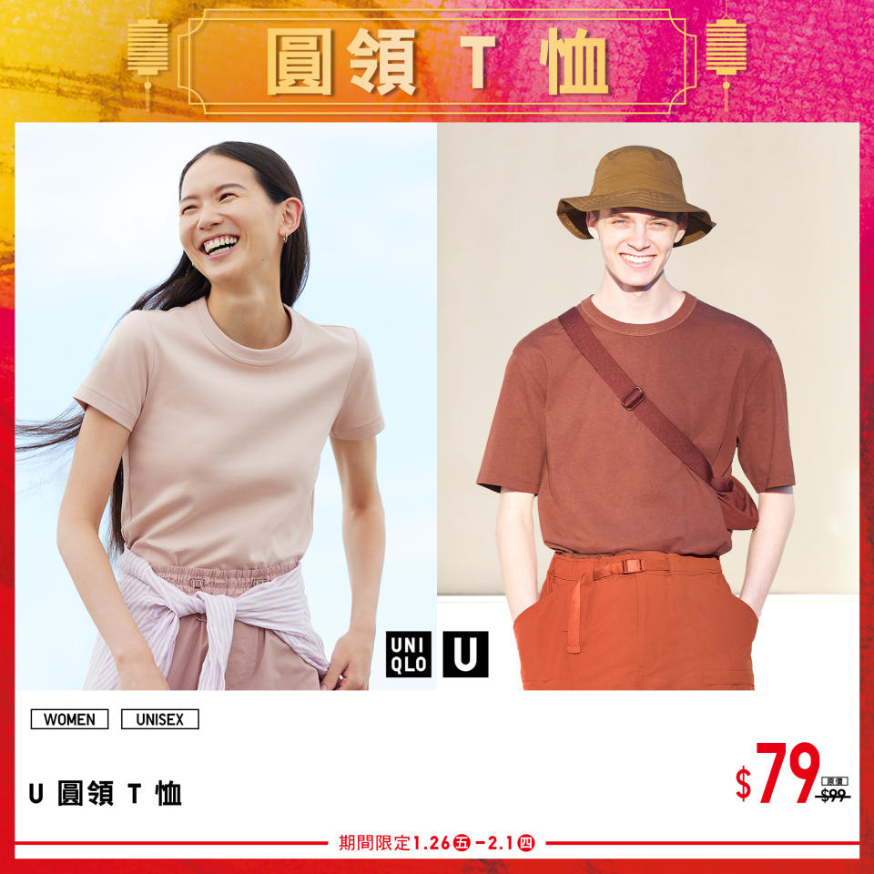 【UNIQLO】新年期間限定單品（26/01-01/02）