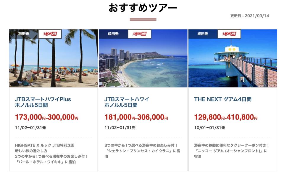 JTB官網已經開始販售11月後的海外旅遊行程。（圖／翻攝自JTB官網）