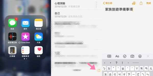 iPhone備忘錄功能