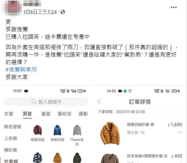 網友好奇詢問哪一品牌外套最保暖。（圖／翻攝自爆系知識家臉書）