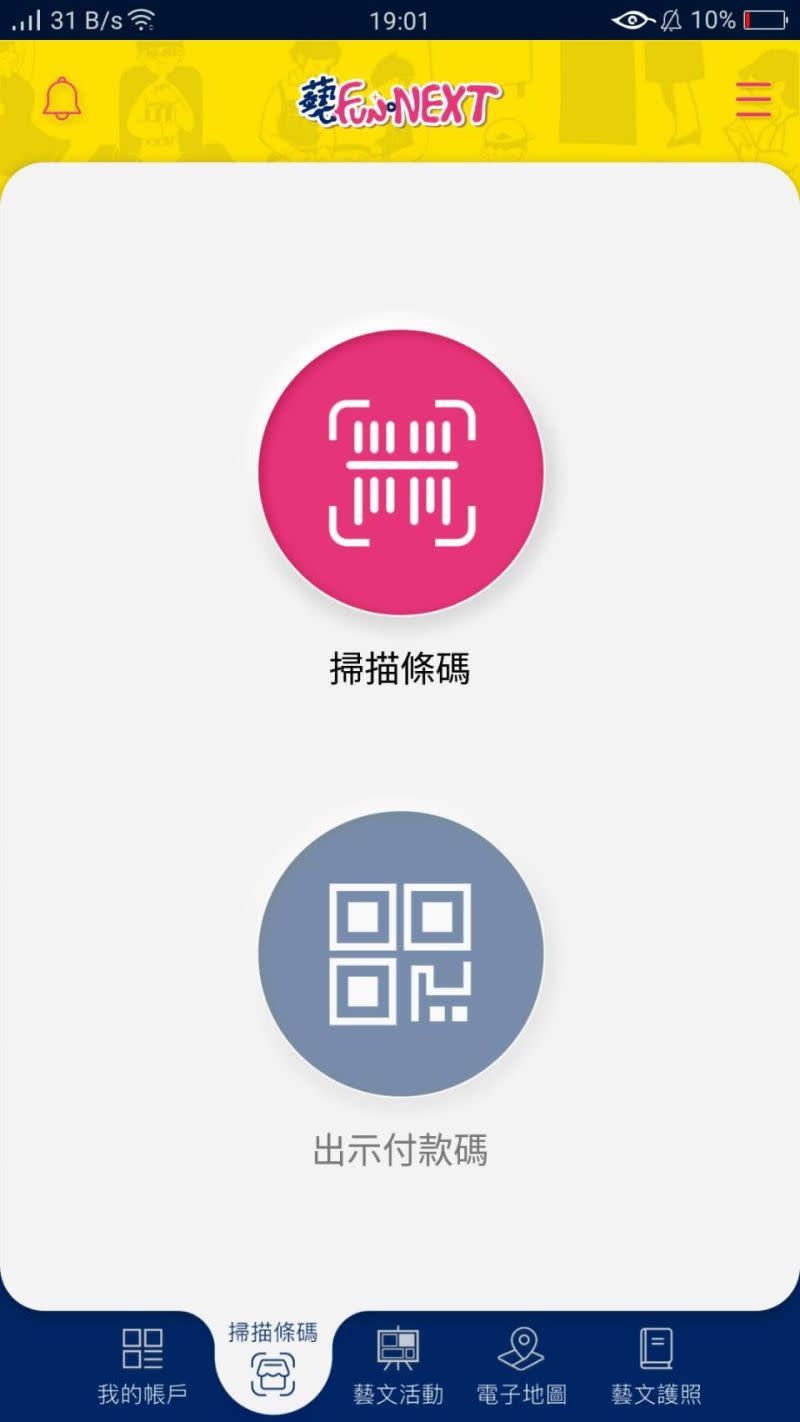 ▲原PO無法點開APP下方的「出示付款碼」。（圖／臉書社團●【爆系知識家】●）