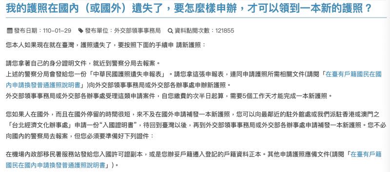 ▲在國外遺失護照補發在外交部相關規定有一定的流程。（圖/外交部官網）