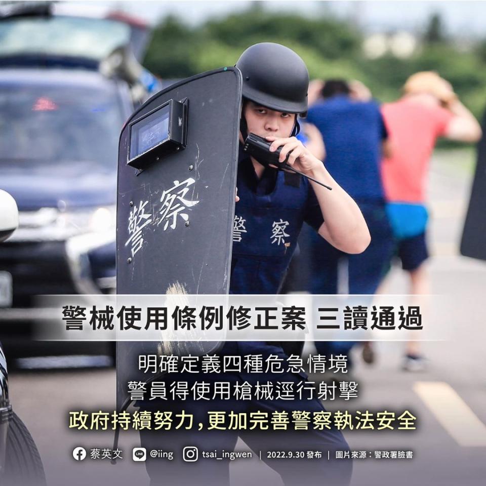 《警械使用條例》修正條文三讀通過後，總統蔡英文臉書發文   圖：蔡英文臉書