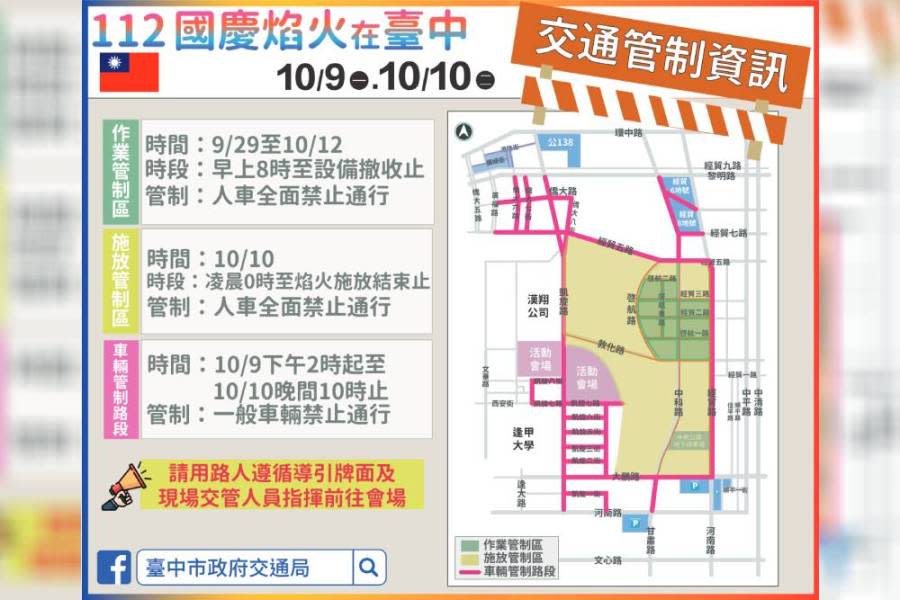 國慶焰火將開幕 葉昭甫：4條免費接駁、捷運加開助疏運 293