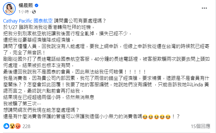 楊晨熙控班機遭臨時取消，詢問客服遲遲沒有得到回覆。（圖／翻攝自楊晨熙臉書）