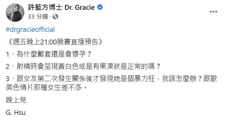 許藍方預告晚間將直播。（圖／翻攝自許藍方臉書）