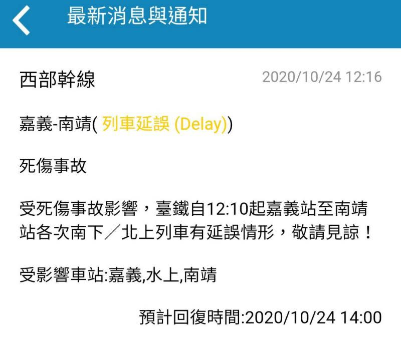 ▲台鐵今（24）表示，受彰化縣溪州平交道周邊死傷事故影響，自今日12時10分起，嘉義站至南靖站雙向列車有延誤情形。（圖／台鐵提供）