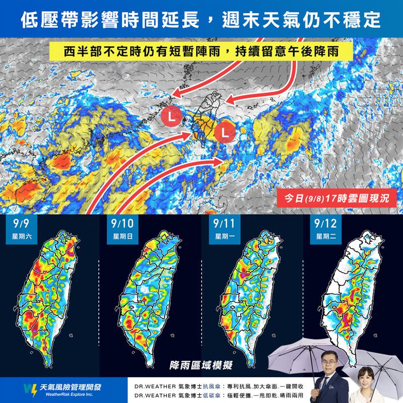 週末各地可能仍有明顯雨勢。（圖／翻攝自天氣風險粉專）