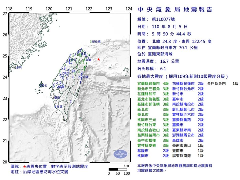 宜蘭縣附近海域今（5）天清晨5點50分、56分連續發生2次地震，震度都在3級以上。   圖：氣象局提供