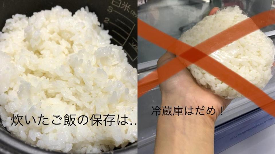 剩飯放進冷藏保存口感會變不好。（圖／翻攝自推特）