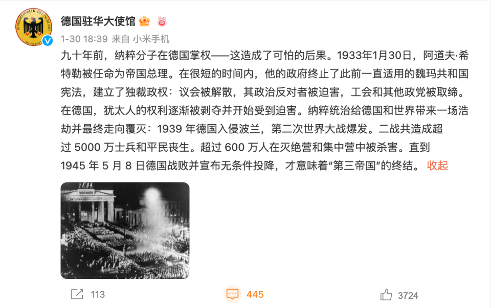 德國駐中國大使館週一（30）的發文中，談到納粹份子 90 年前在德國掌權，對猶太人、德國及世界犯下可怕後果。   圖：翻攝自德國駐華大使館微博