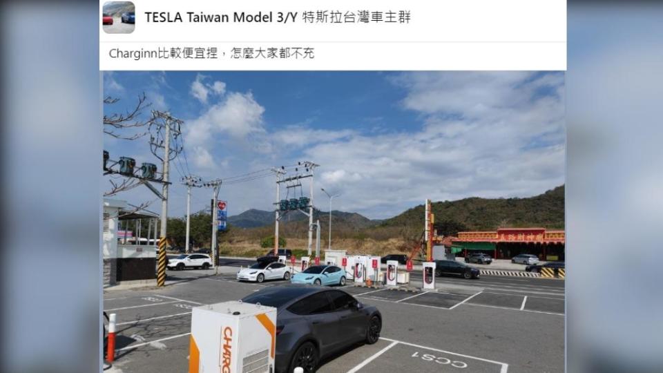 一處停車場提供了兩種充電樁，不過可以明顯看出車主更愛用特斯拉原廠。（圖／翻攝自TESLA Taiwan Model 3/Y 特斯拉台灣車主群臉書）