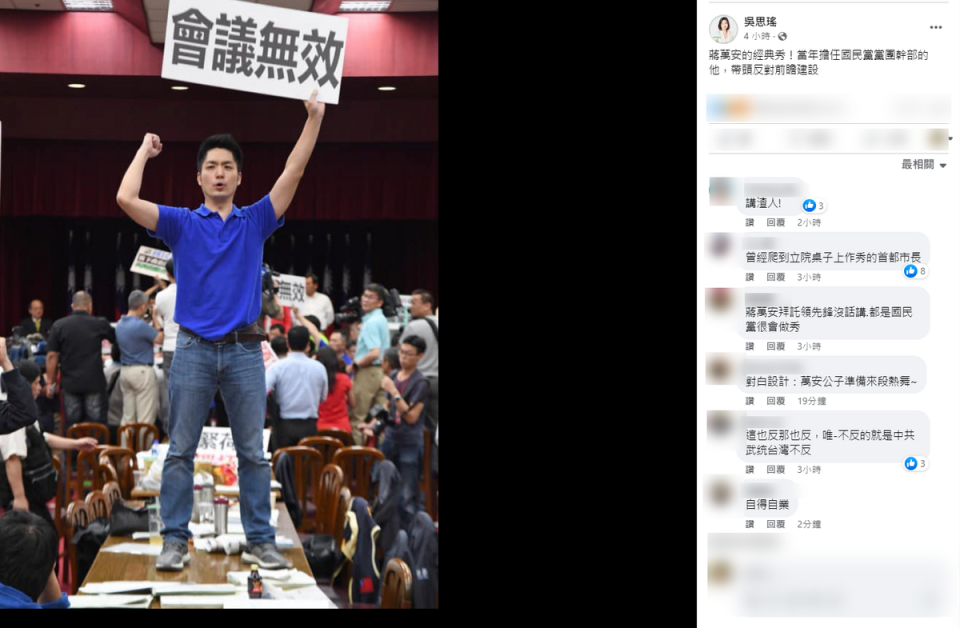 吳思瑤批評蔣萬安「當初反前瞻的人，現在來說前瞻分不夠？」當年跳上會議桌反對前瞻「激情演出」，蔣萬安忘了嗎？   圖：取自吳思瑤臉書