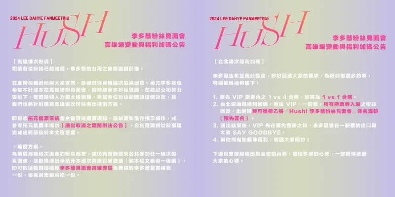 ▲李多慧粉絲見面會主辦方「ULC Presents」公告將取消高雄場次見面會，並補充補償辦法。（圖／翻攝自ULC Presents臉書）