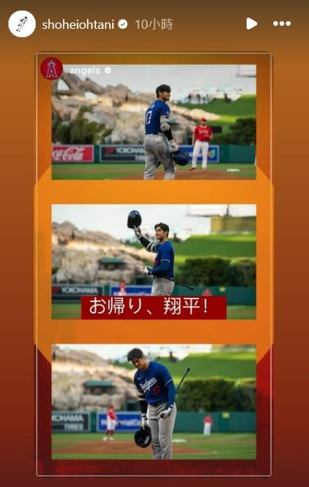 大谷翔平IG回應天使隊發文，事件後首度更新貼文。圖片取自IG＠ShoheiOhtani