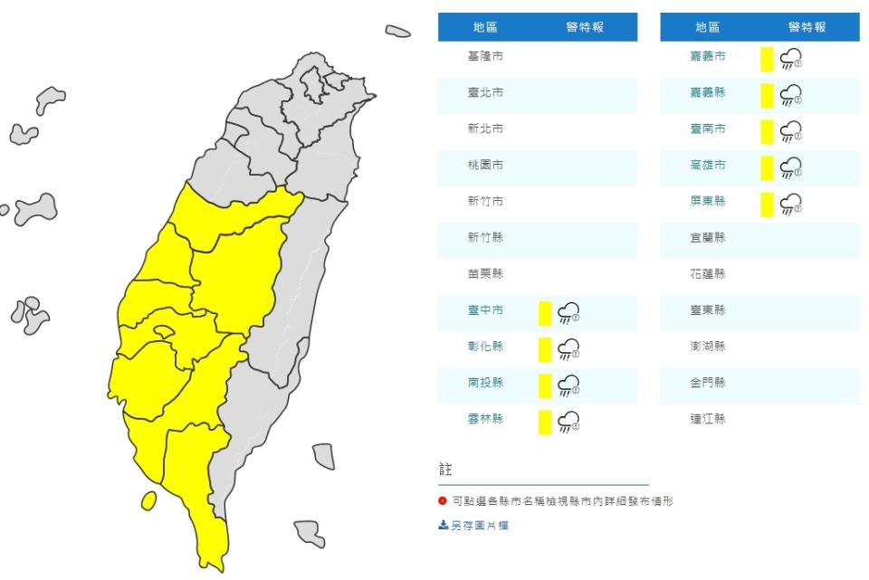 氣象局針對台中以南9縣市發布大雨特報。（中央氣象局）