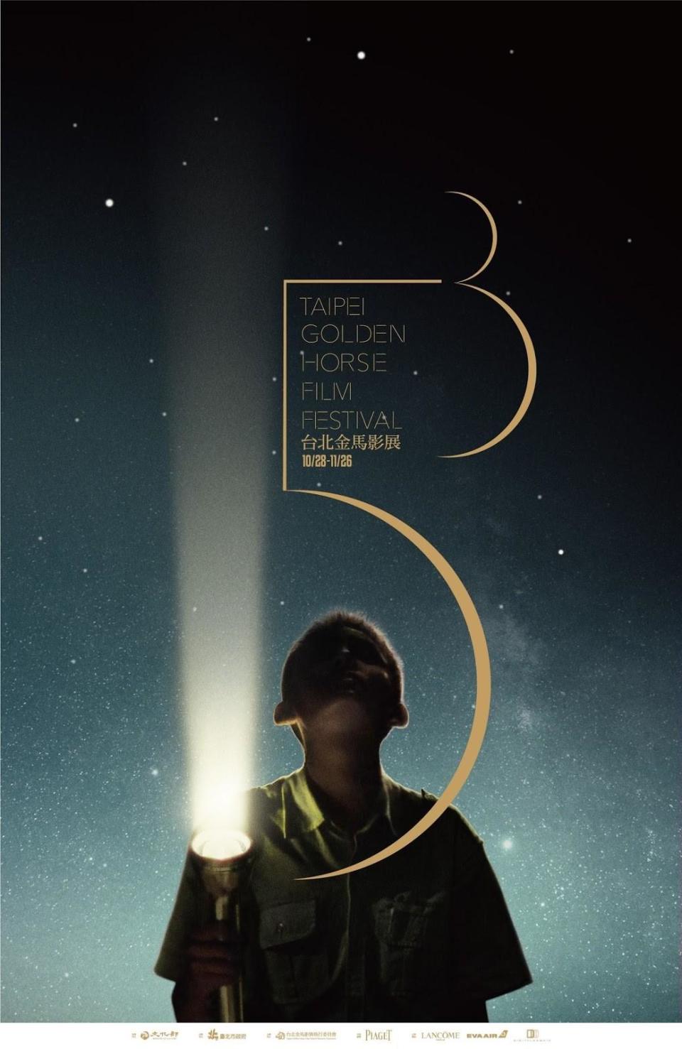 第53屆金馬獎的主視覺海報出自中國海報設計師黃海之手，向楊德昌電影致敬。（金馬獎提供）