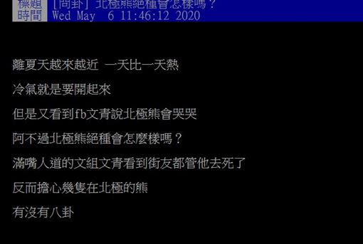 網友問，北極熊絕種會怎樣嗎？（圖／翻攝自PPT）