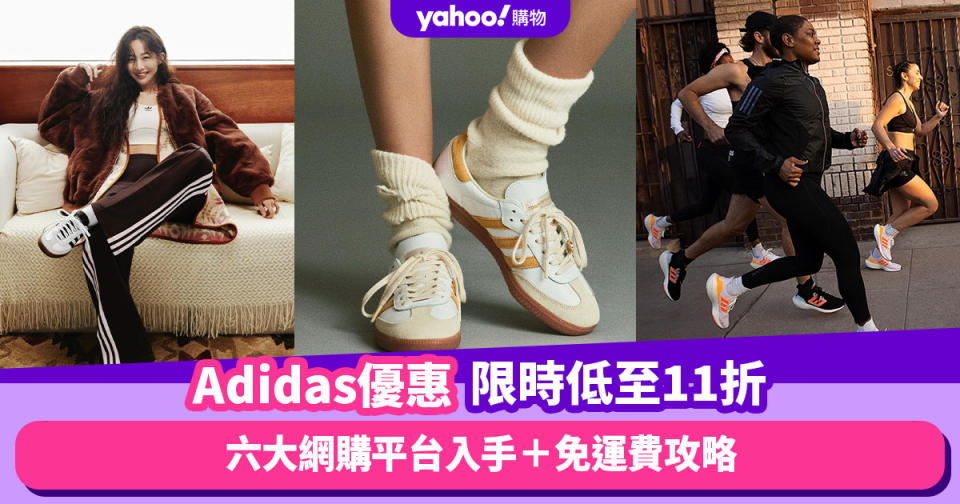 Adidas限時低至11折！六大網購平台入手＋免運費攻略 連身裙低至$35／Stan Smith波鞋只需$199