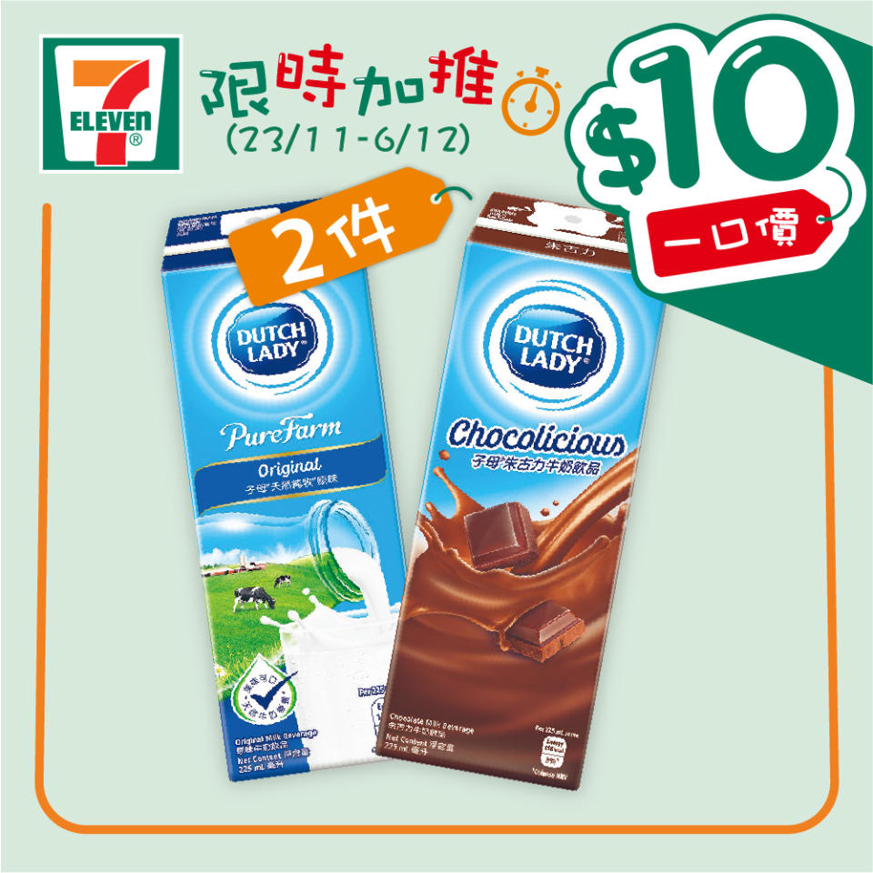 【7-11】$10一口價限時加推優惠（23/11-06/12）