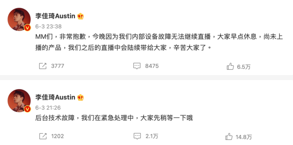 李佳琦發文聲稱是內部設備故障。（圖／翻攝自李佳琦微博）