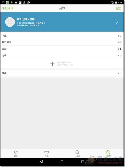 追追漫畫 Android版-唯一超越布卡漫畫的免費漫畫App