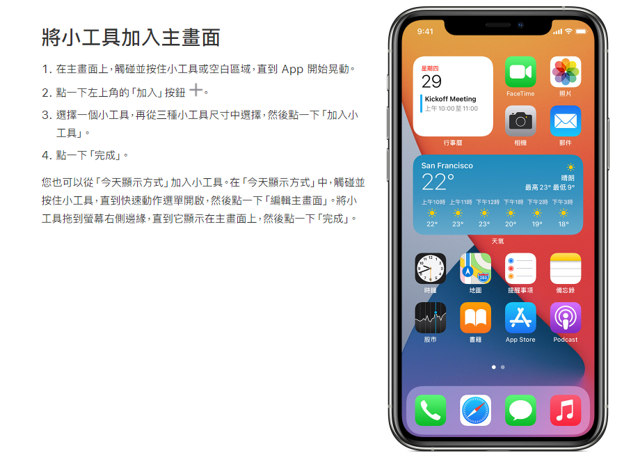 iOS14系統推出自訂小工具的功能，讓介面更加清楚。（圖／翻攝自蘋果官網）