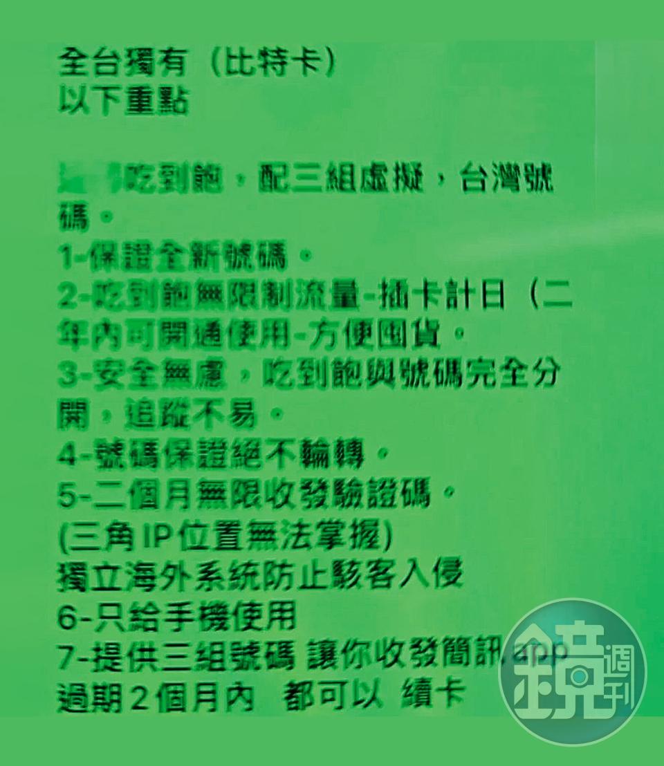 專案小組發現不肖電信業者透過網路群組大量販售違法網卡，謀取暴利及逃漏稅。（雲林地檢署提供）