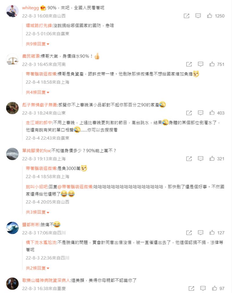 ▲裴洛西訪台後，陳光標的微博留言區湧入不少中國網友開酸。（圖／翻攝自微博）
