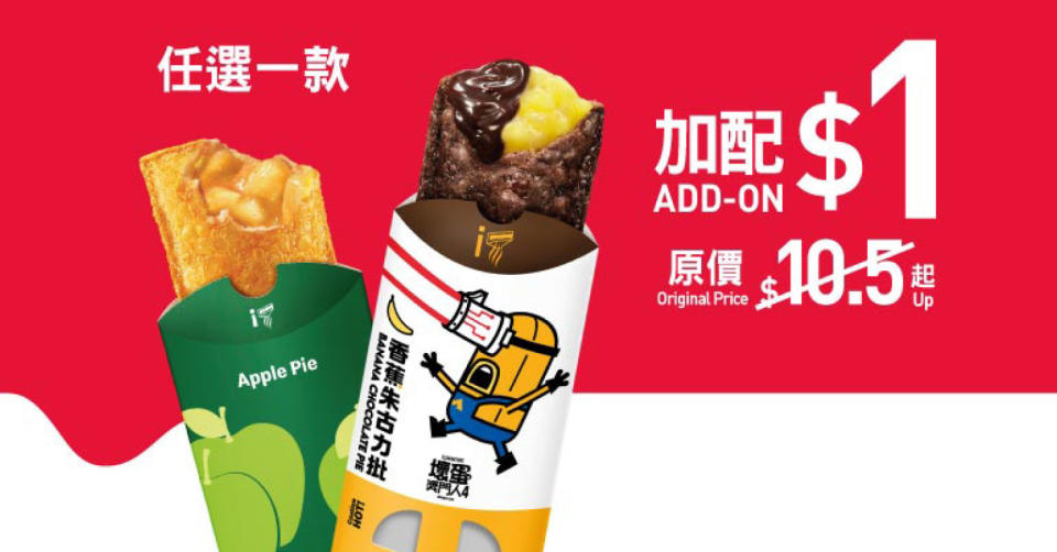 【McDonald's】三大$1美食優惠撐DSE學生（15/07-19/07）