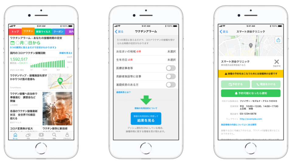 Screenshots of SmartNews' Vaccine Alert and Map features for its Japanese app