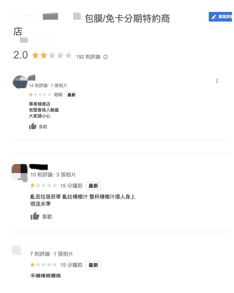 網友湧入google評論刷爆一星負評，還直接留言：「專業檳榔店」。。（圖／翻攝google）