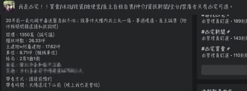 ▲房仲表示看房時間為「太陽下山前」，因為帶看凶宅「晚上的話自己也是會怕」。（圖/我是凶宅買賣臉書）